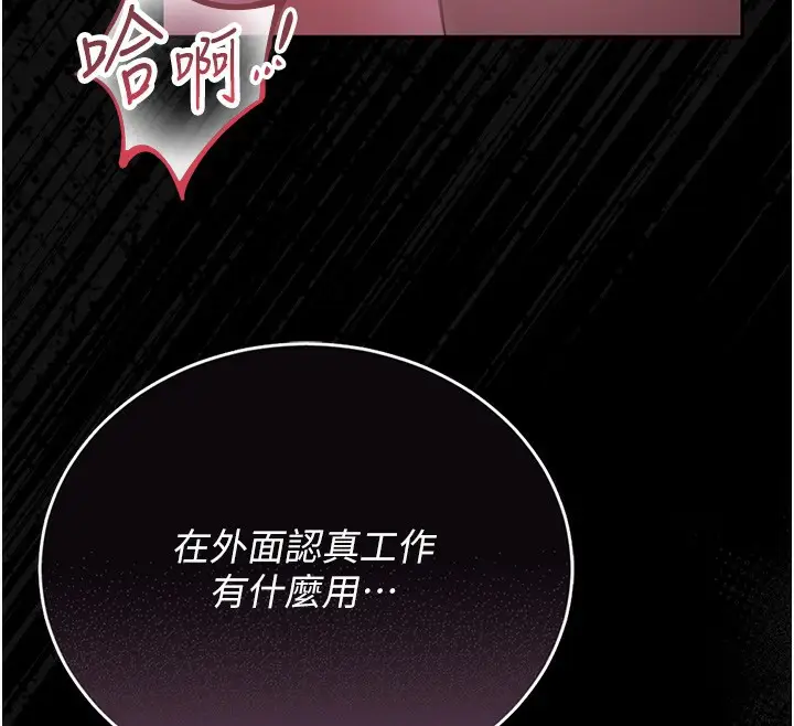 漫画《猎艳管理员》第17话第65张图