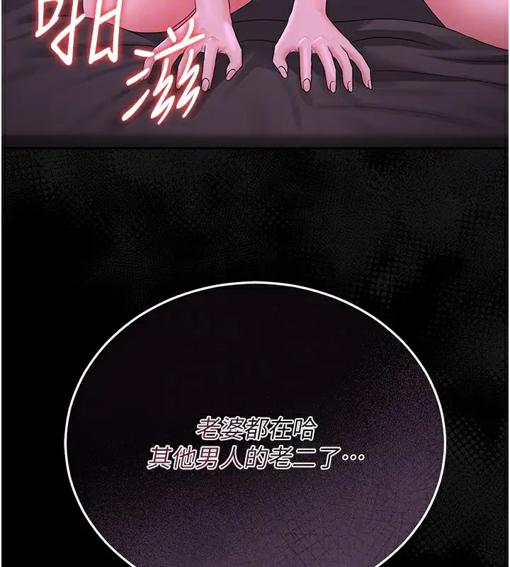 漫画《猎艳管理员》第17话第68张图