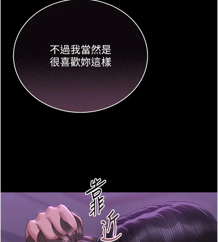 漫画《猎艳管理员》第17话第74张图