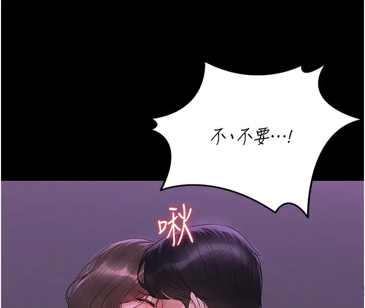 漫画《猎艳管理员》第17话第79张图