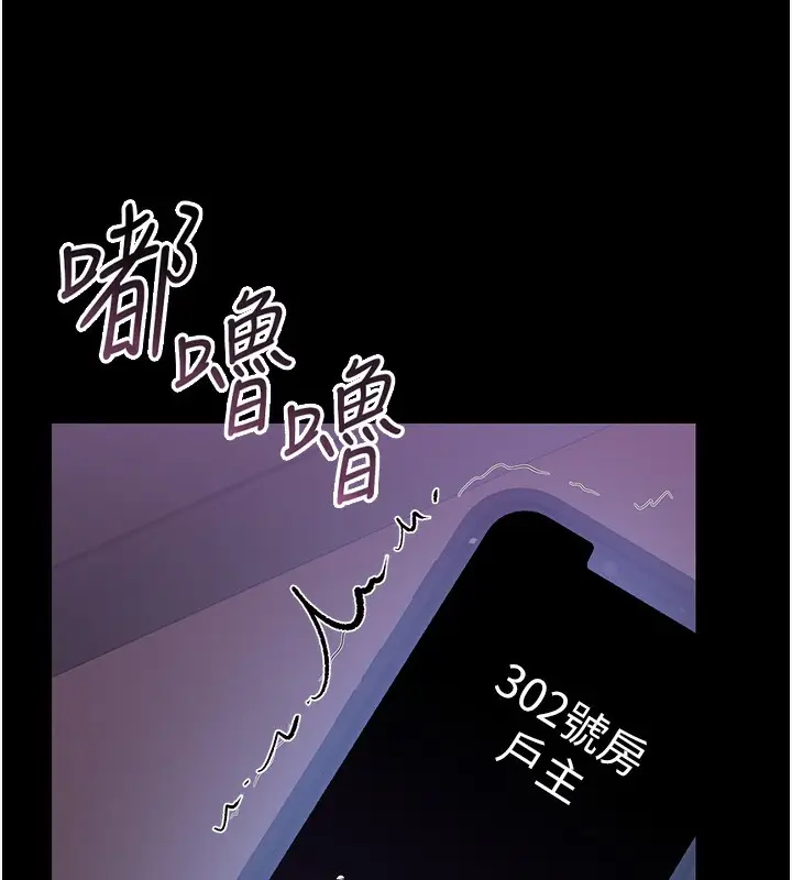 漫画《猎艳管理员》第17话第86张图