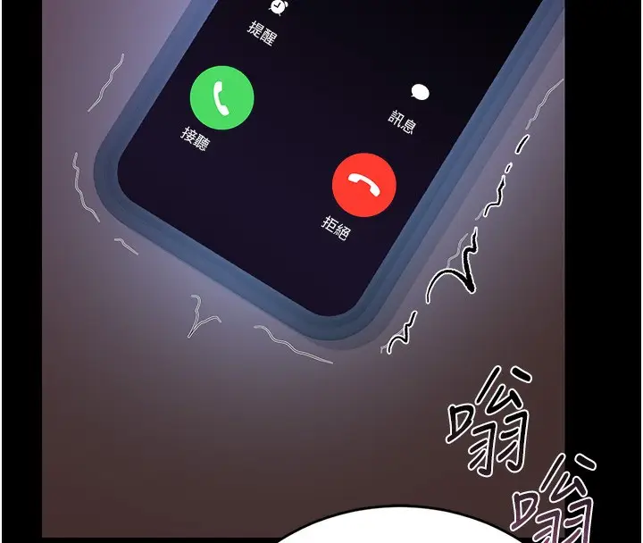 漫画《猎艳管理员》第17话第87张图