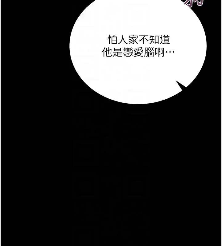 漫画《猎艳管理员》第17话第88张图