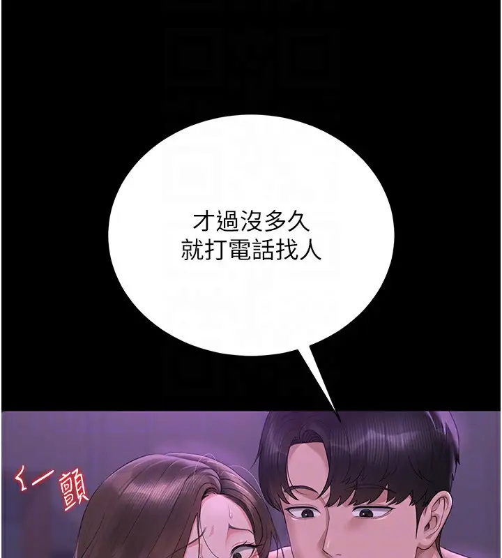 漫画《猎艳管理员》第17话第89张图