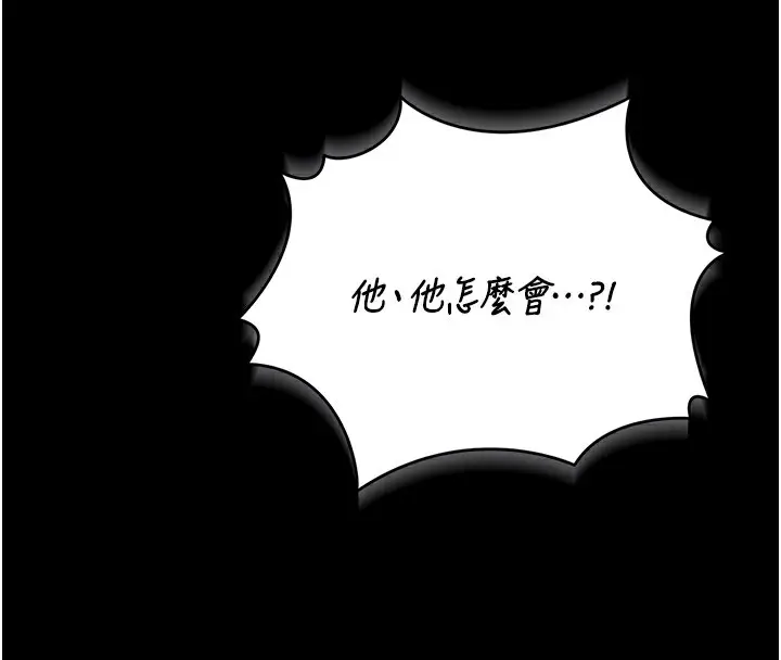 漫画《猎艳管理员》第17话第91张图