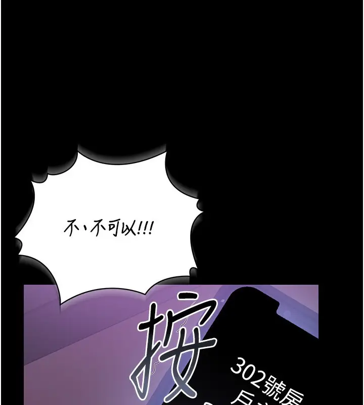漫画《猎艳管理员》第17话第92张图