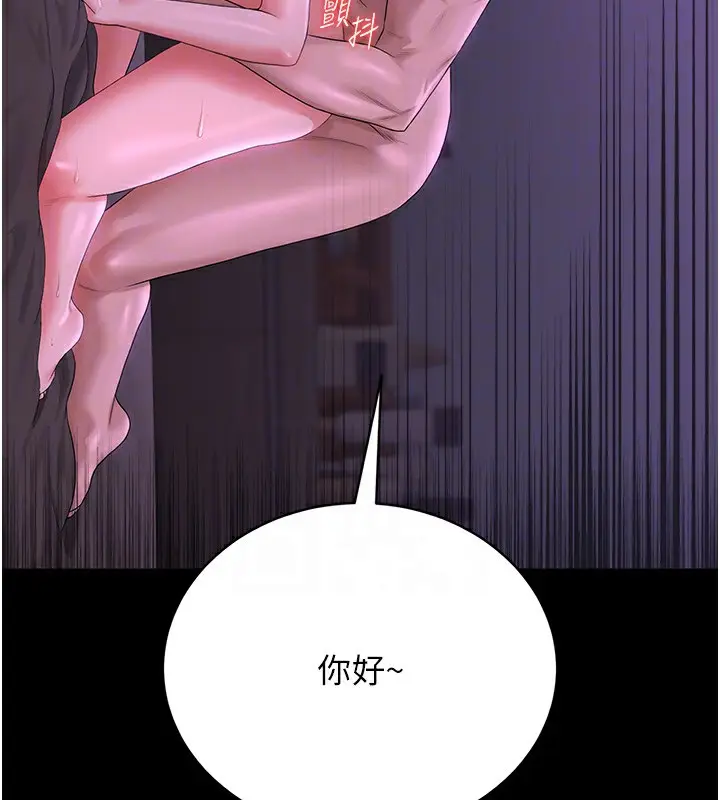 漫画《猎艳管理员》第17话第97张图