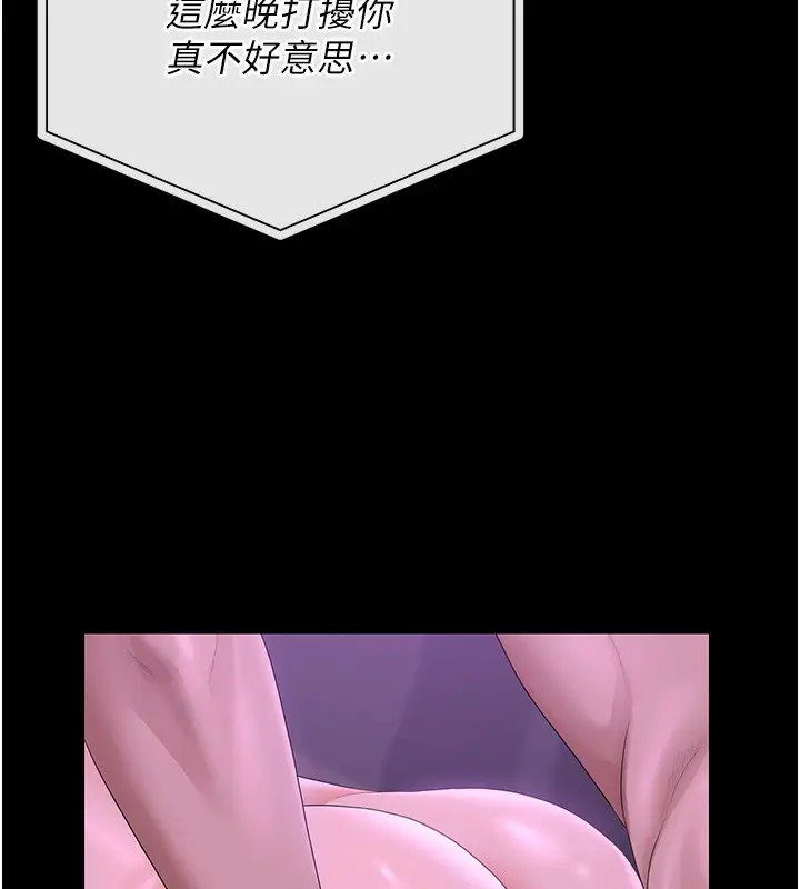 漫画《猎艳管理员》第17话第99张图