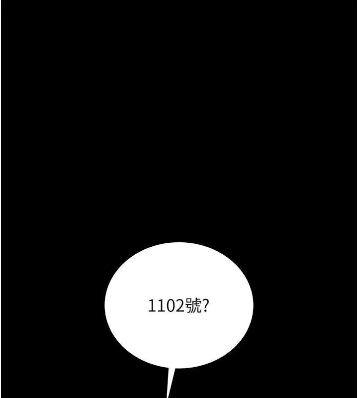 漫画《猎艳管理员》第18话第11张图