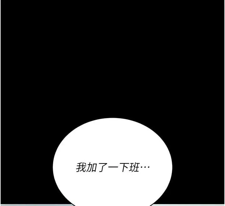 漫画《猎艳管理员》第18话第119张图