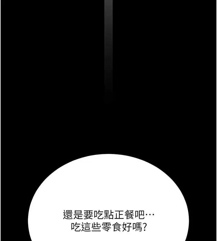 漫画《猎艳管理员》第18话第126张图