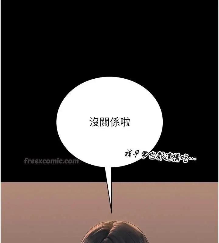 漫画《猎艳管理员》第18话第130张图