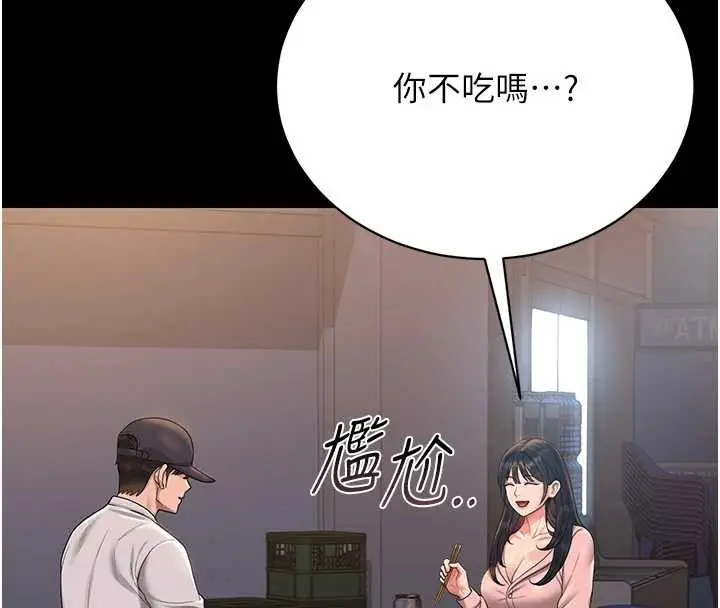 漫画《猎艳管理员》第18话第133张图