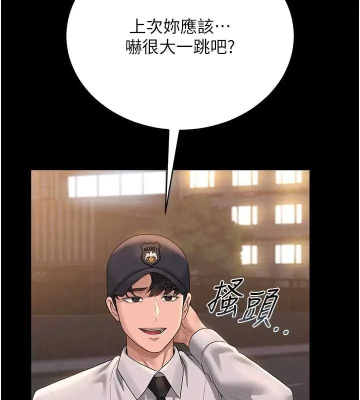 漫画《猎艳管理员》第18话第136张图