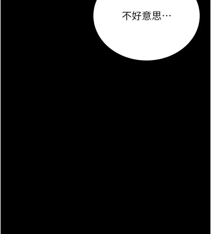 漫画《猎艳管理员》第18话第138张图