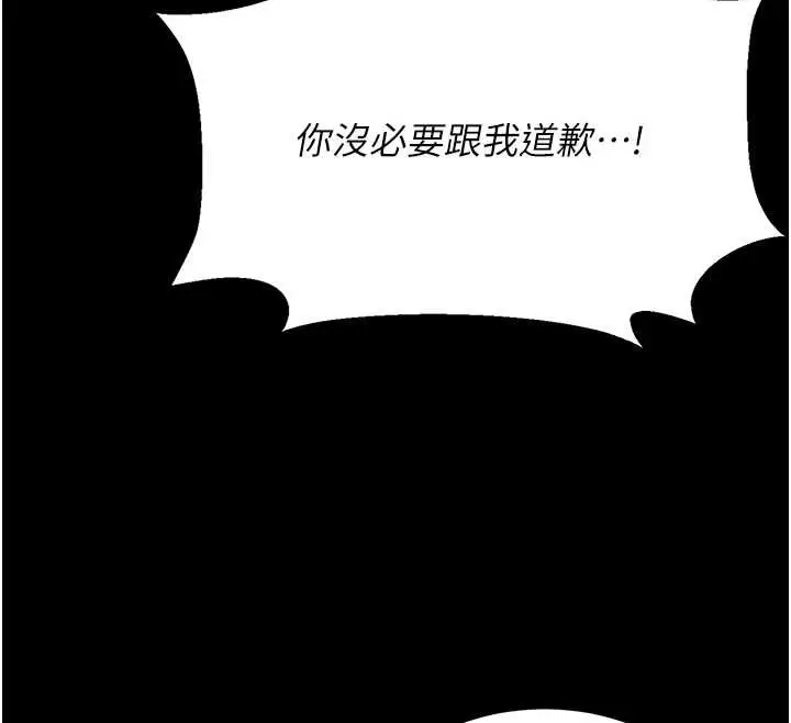 漫画《猎艳管理员》第18话第141张图