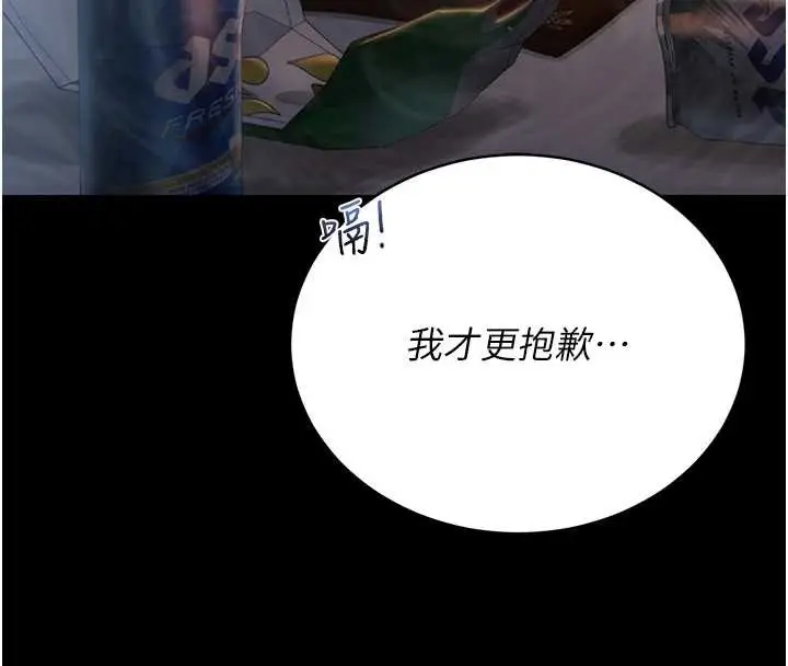 漫画《猎艳管理员》第18话第145张图