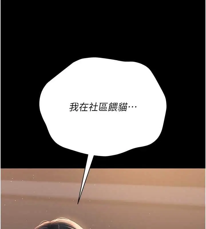 漫画《猎艳管理员》第18话第149张图
