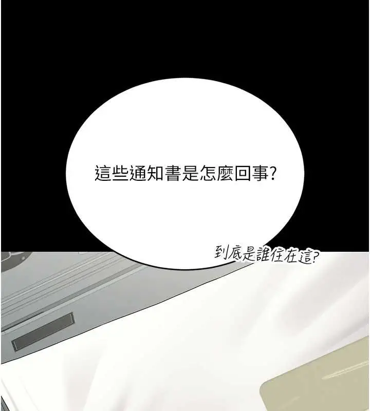 漫画《猎艳管理员》第18话第15张图