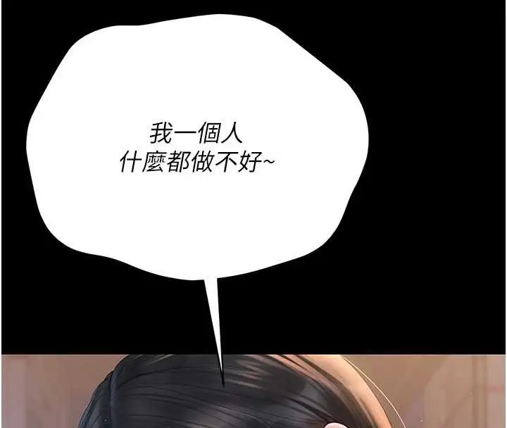 漫画《猎艳管理员》第18话第152张图