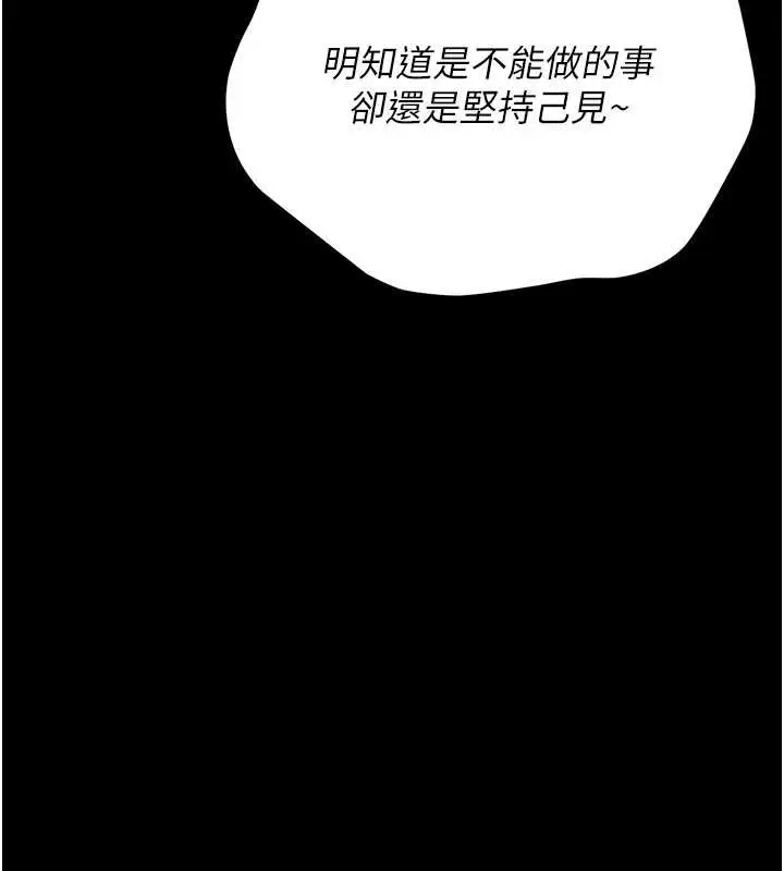 漫画《猎艳管理员》第18话第154张图