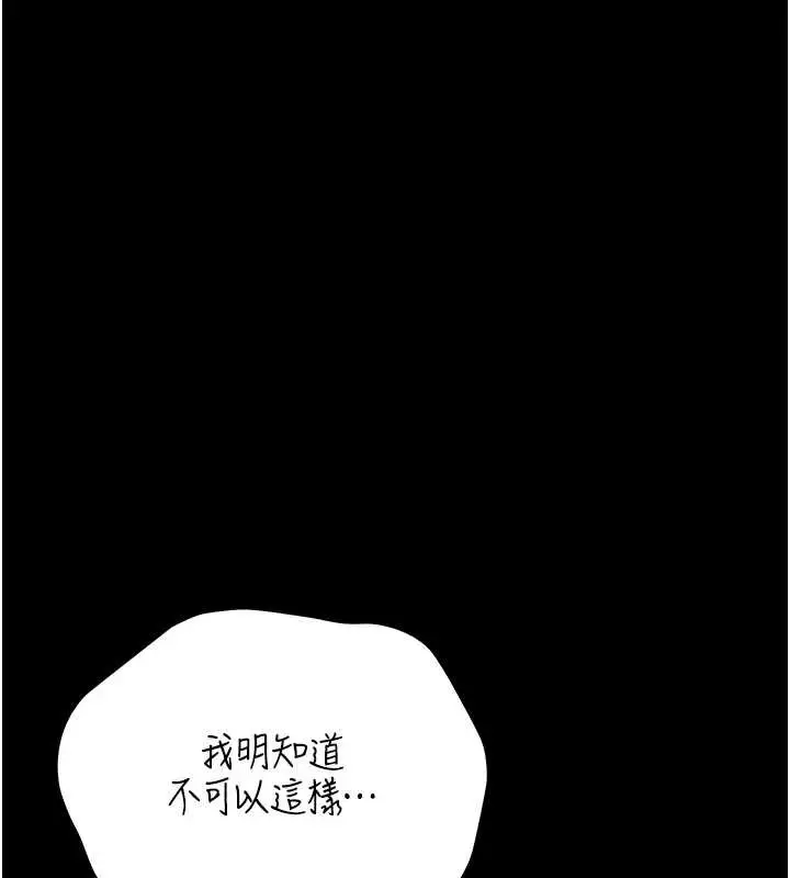 漫画《猎艳管理员》第18话第167张图