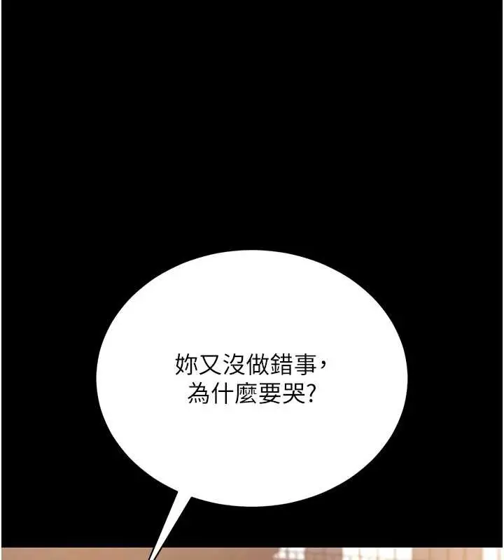漫画《猎艳管理员》第18话第173张图