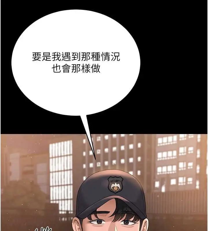 漫画《猎艳管理员》第18话第176张图