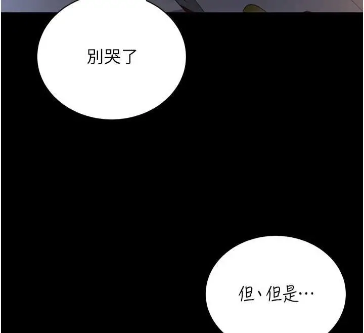 漫画《猎艳管理员》第18话第178张图