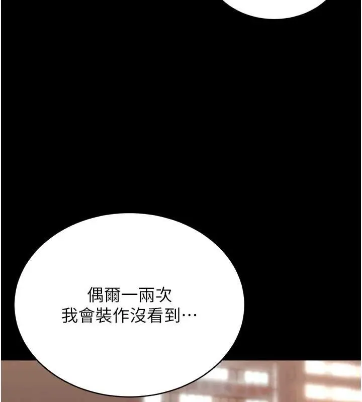漫画《猎艳管理员》第18话第179张图