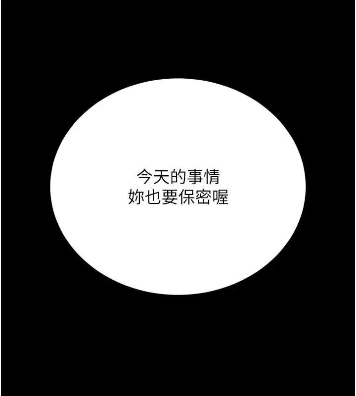 漫画《猎艳管理员》第18话第181张图