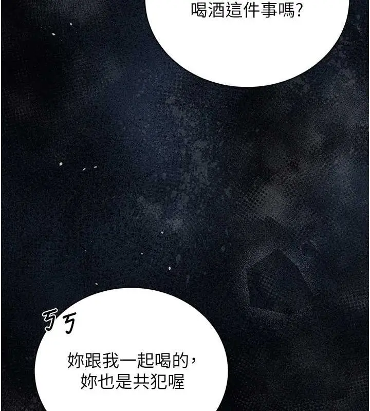 漫画《猎艳管理员》第18话第184张图