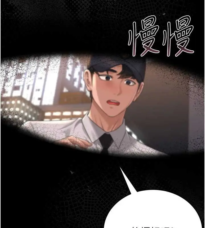 漫画《猎艳管理员》第18话第192张图