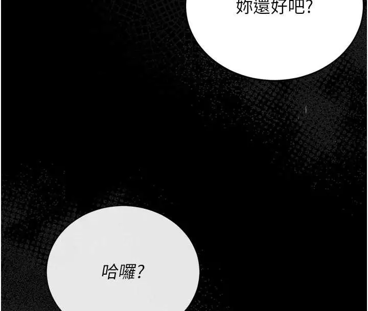 漫画《猎艳管理员》第18话第193张图