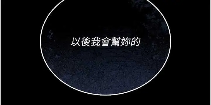 漫画《猎艳管理员》第18话第198张图