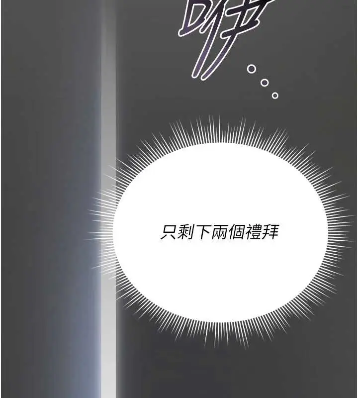 漫画《猎艳管理员》第18话第2张图