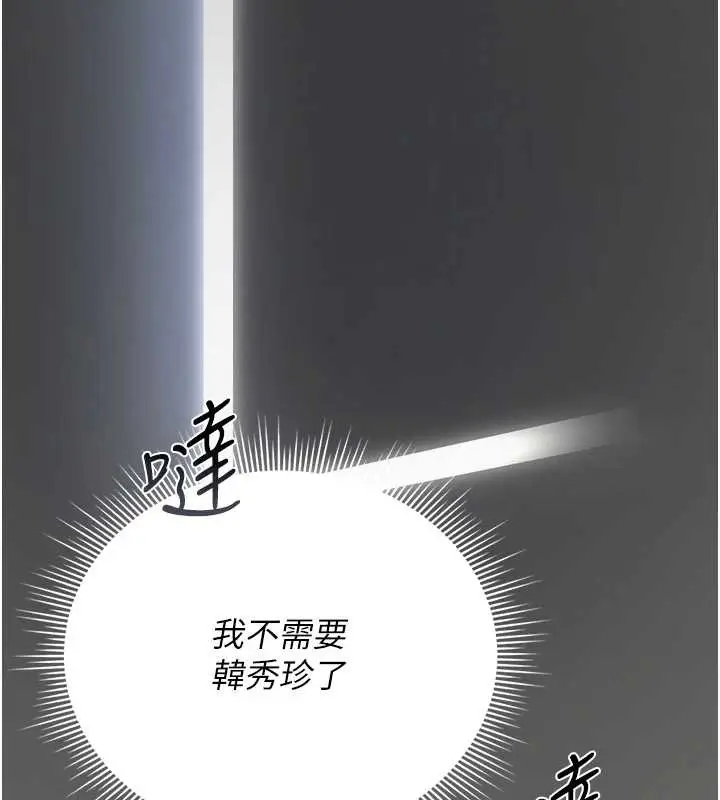 漫画《猎艳管理员》第18话第3张图