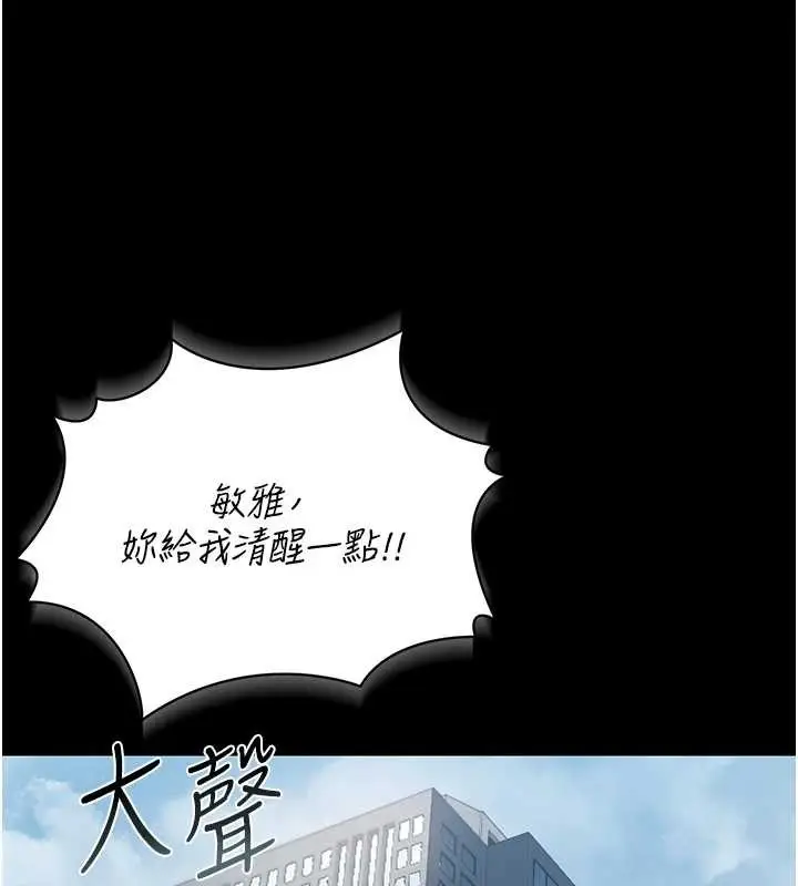 漫画《猎艳管理员》第18话第30张图