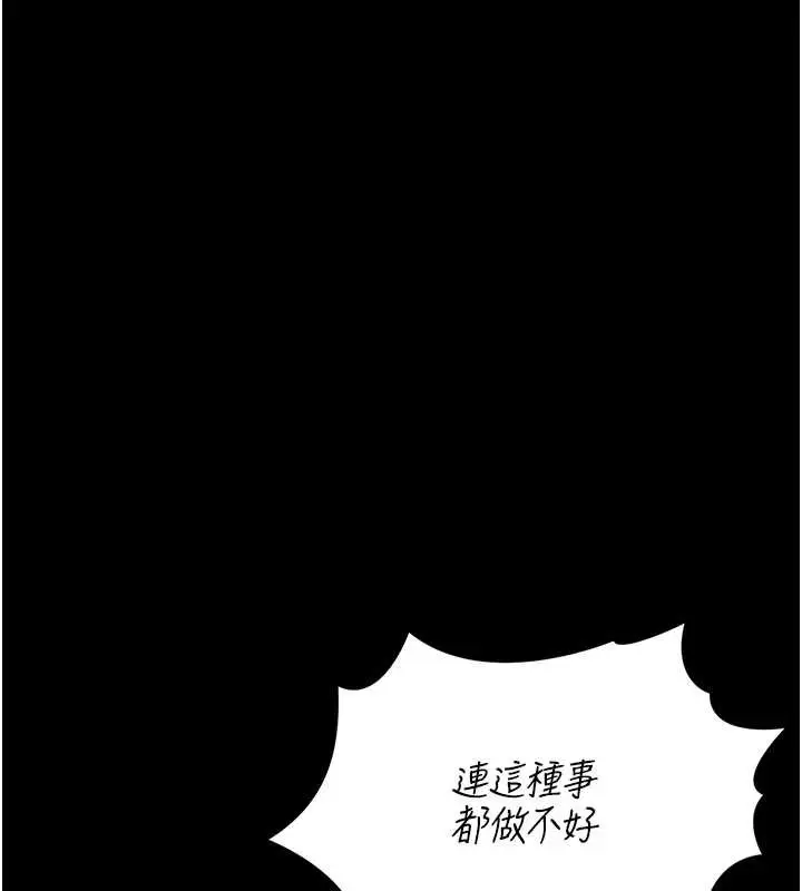 漫画《猎艳管理员》第18话第32张图