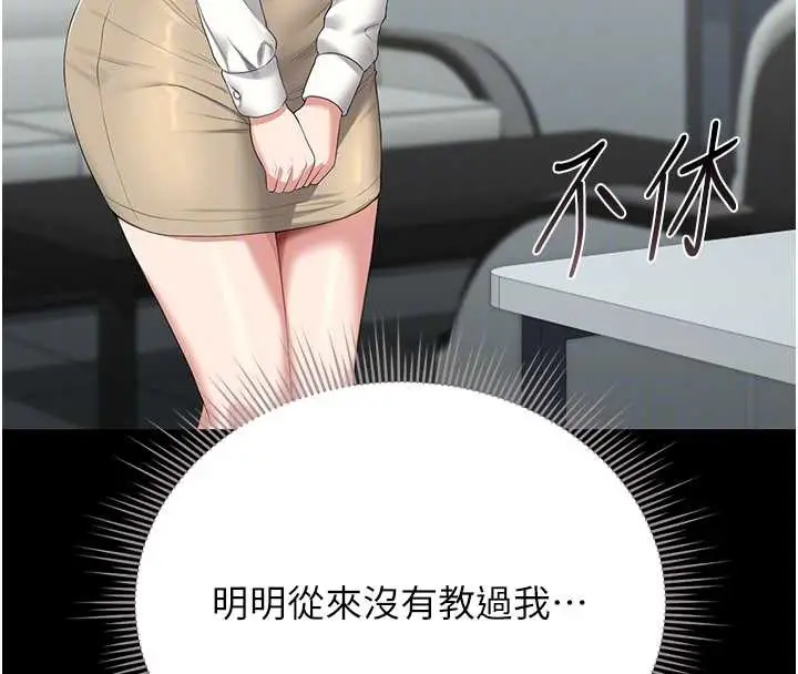 漫画《猎艳管理员》第18话第37张图