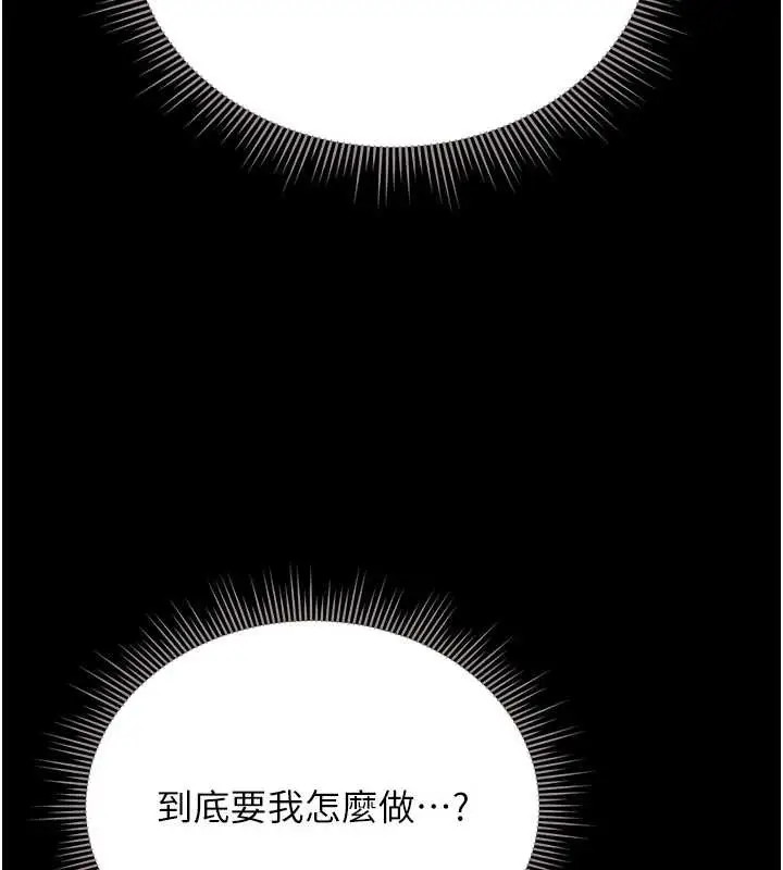 漫画《猎艳管理员》第18话第38张图