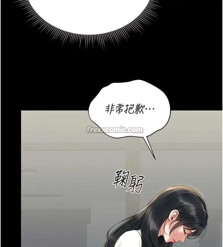 漫画《猎艳管理员》第18话第39张图