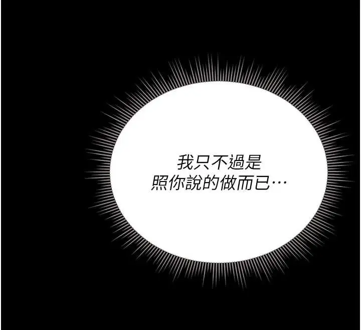 漫画《猎艳管理员》第18话第41张图