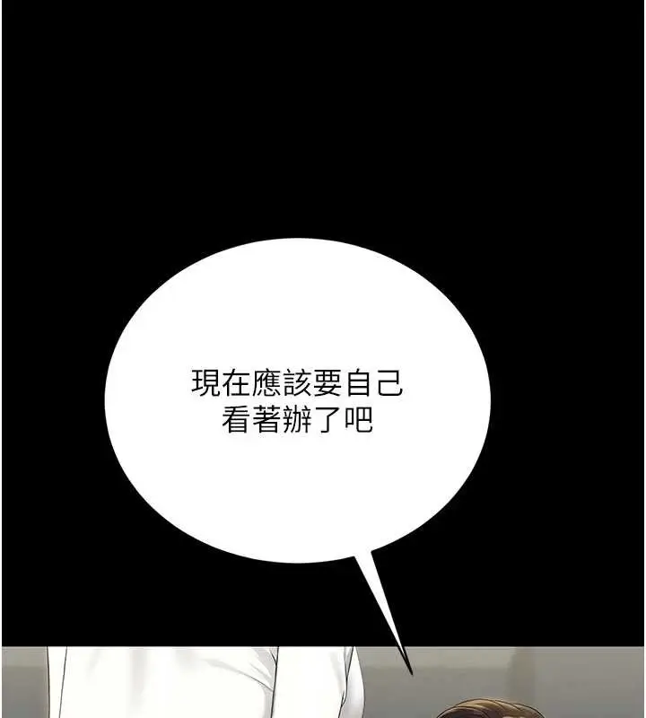 漫画《猎艳管理员》第18话第42张图