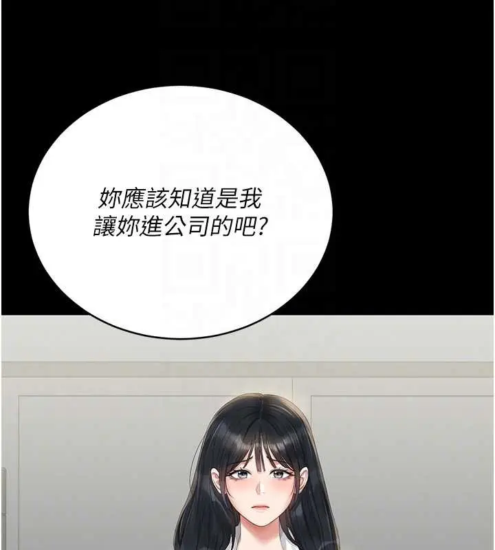 漫画《猎艳管理员》第18话第49张图