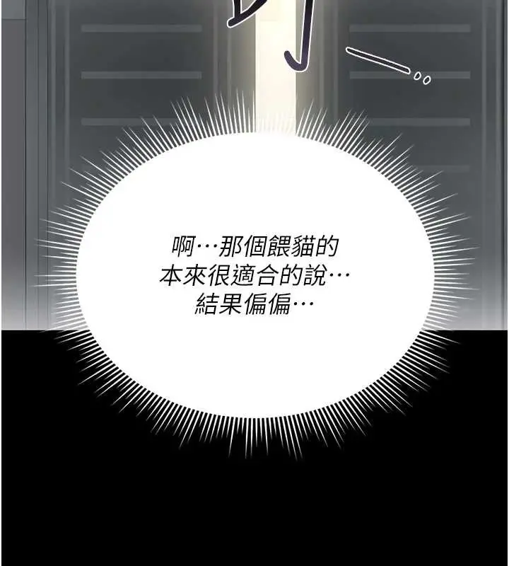 漫画《猎艳管理员》第18话第5张图