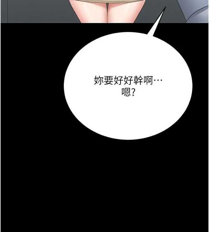 漫画《猎艳管理员》第18话第51张图