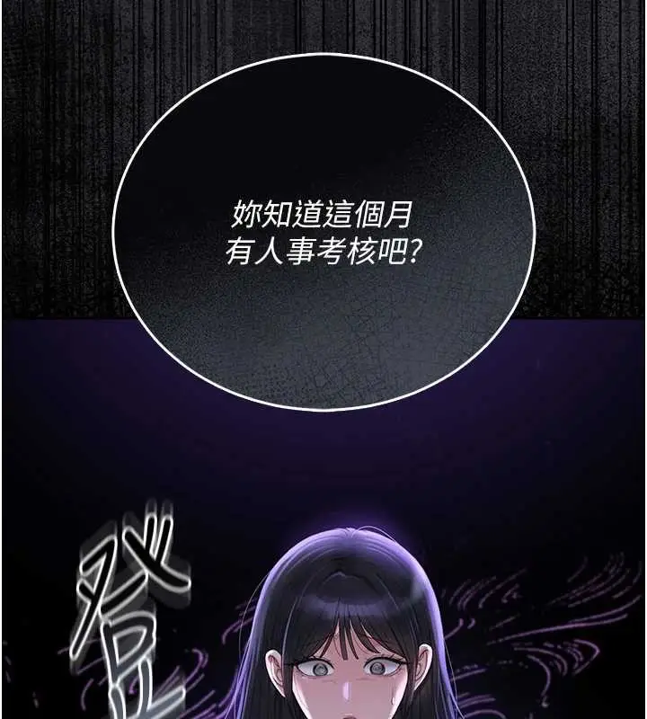 漫画《猎艳管理员》第18话第71张图