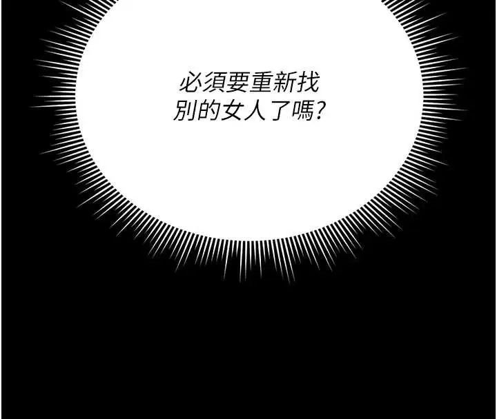 漫画《猎艳管理员》第18话第8张图