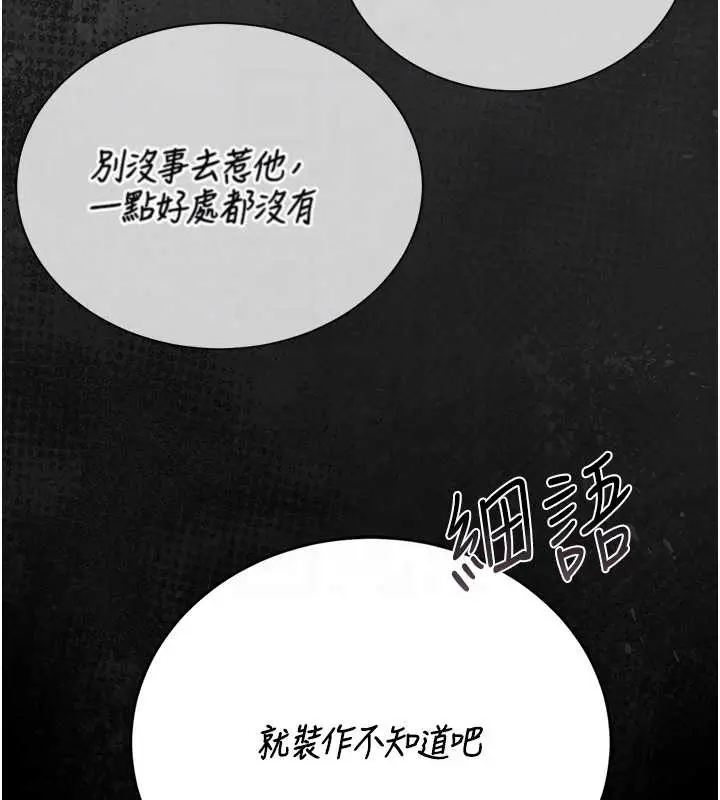 漫画《猎艳管理员》第18话第84张图